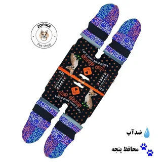 پاپوش سگ تادو برای محافظت از پنجه در باران و گل